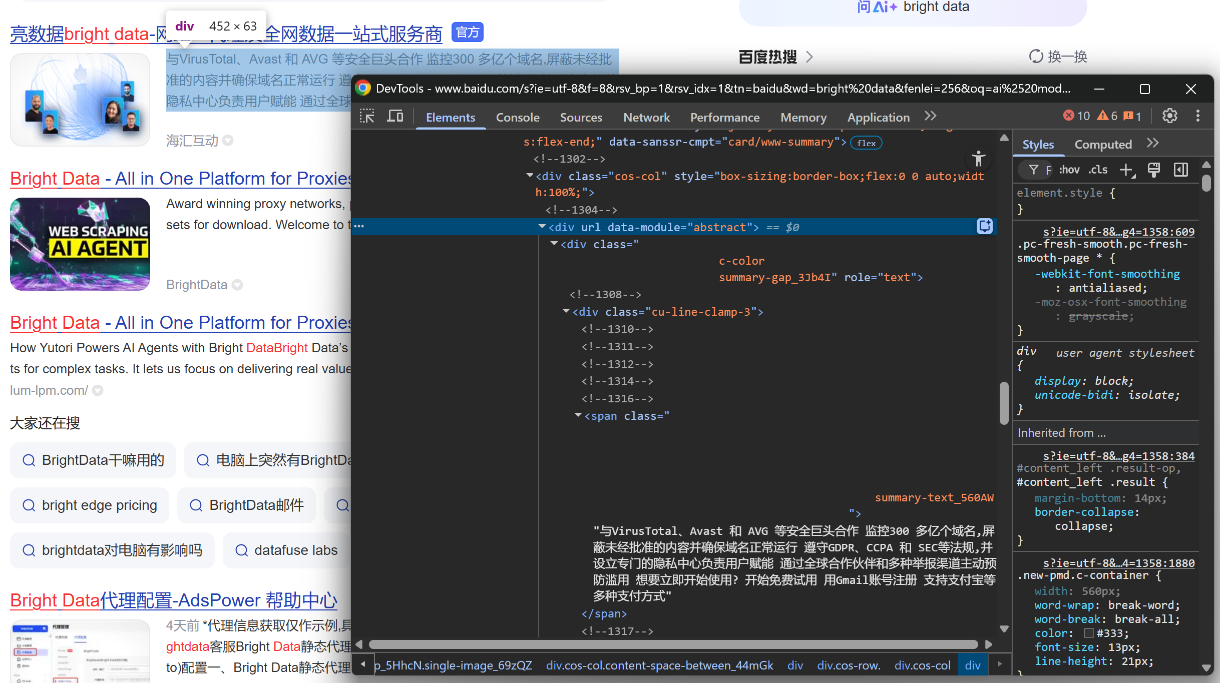 Inspecting the description section of the Baidu SERP element